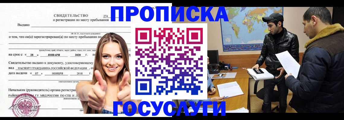 временная регистрация купить в Ульяновске